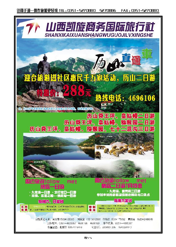 山西凯旋商务国际旅行社_p1