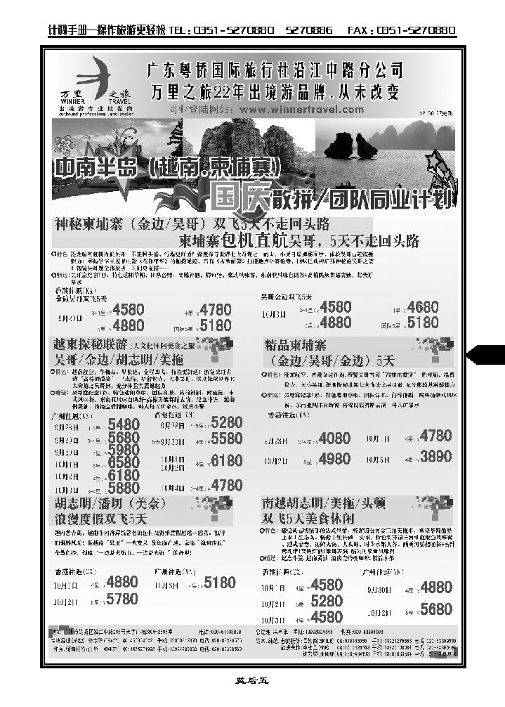 万里之旅——中南半岛国庆同业计划_p1