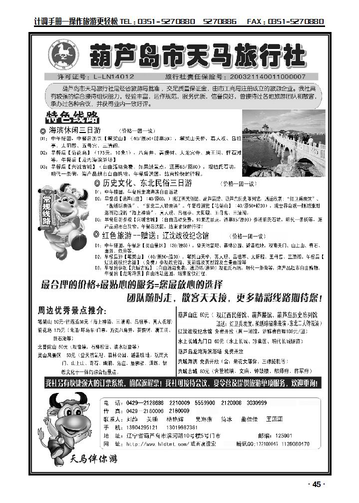 葫芦岛天马旅行社_p1