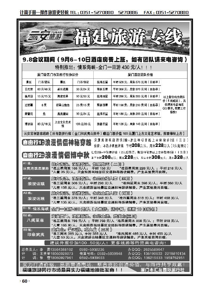 云安旅游——魅力厦门、印象武夷——厦门市汇友国际旅行社_p1