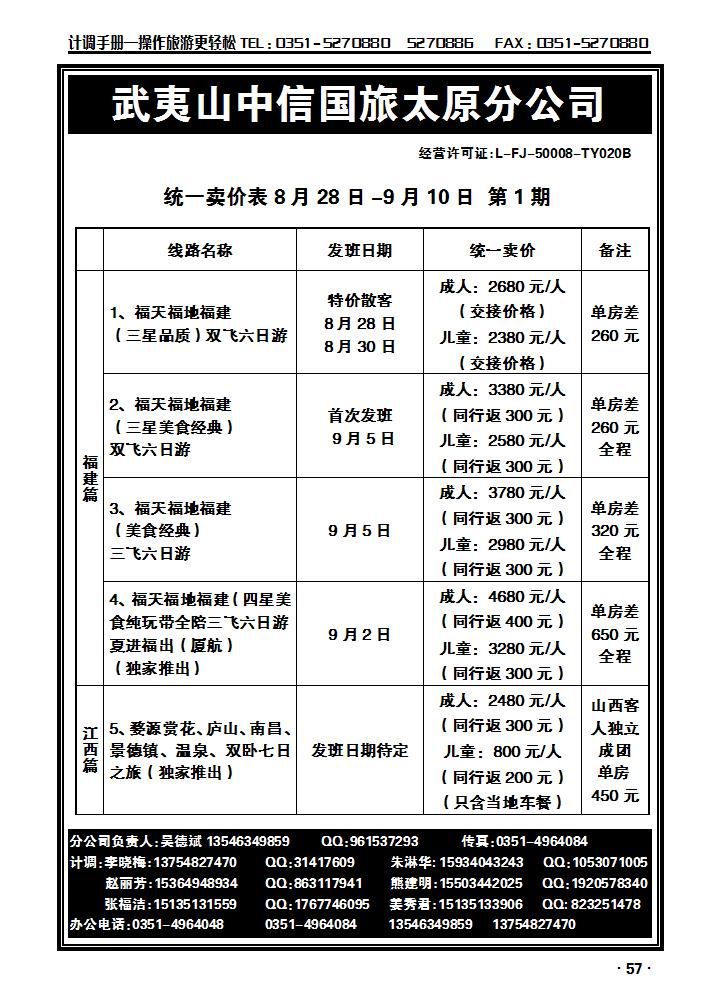 武夷山中信国际旅行社——太原分公司_p1