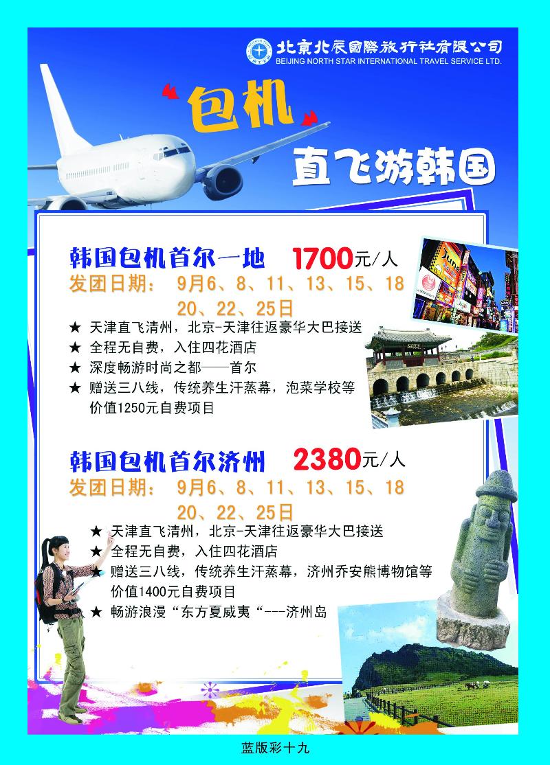 北辰国旅1