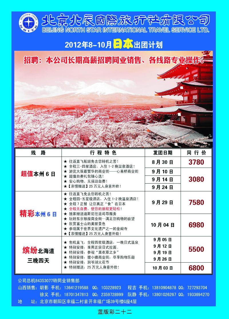 北辰国旅4