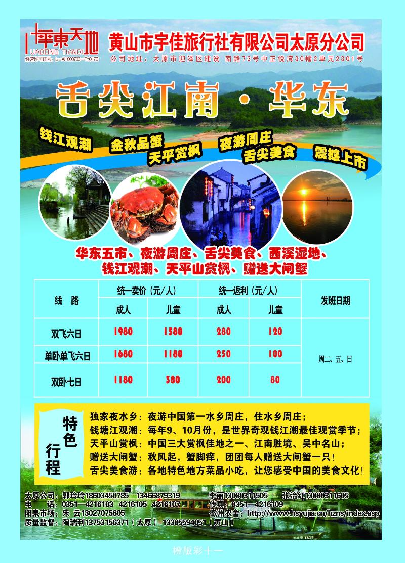 华东天地2
