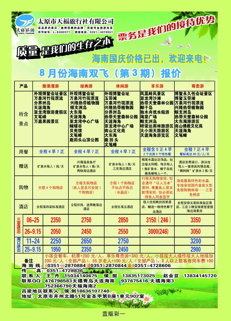 太原市天福旅行社