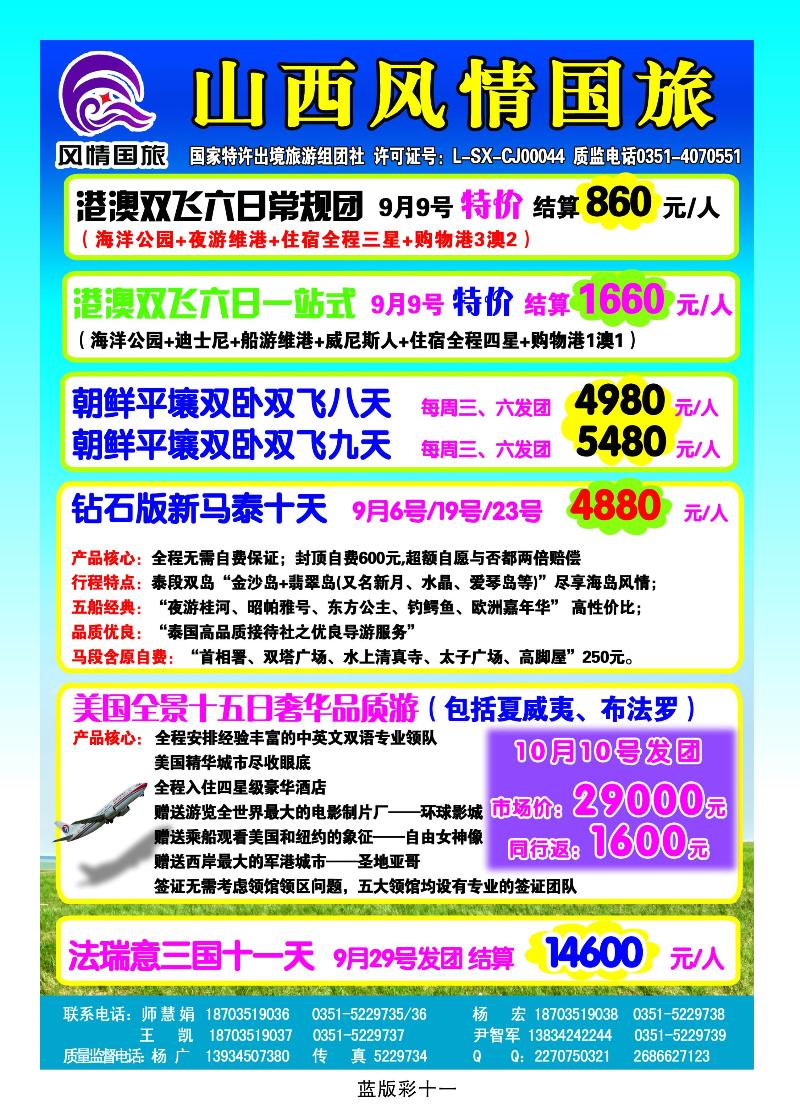 山西风情国旅——西部五省专列1