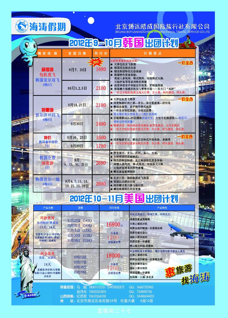 海涛假期·鑫海国旅2