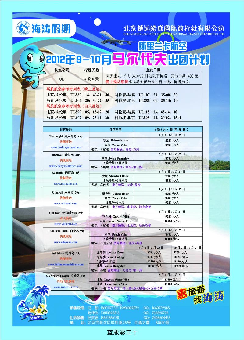 海涛假期·鑫海国旅5