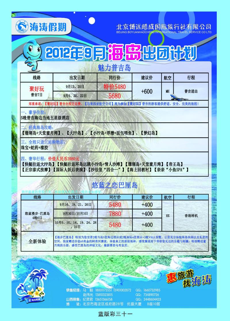 海涛假期·鑫海国旅6