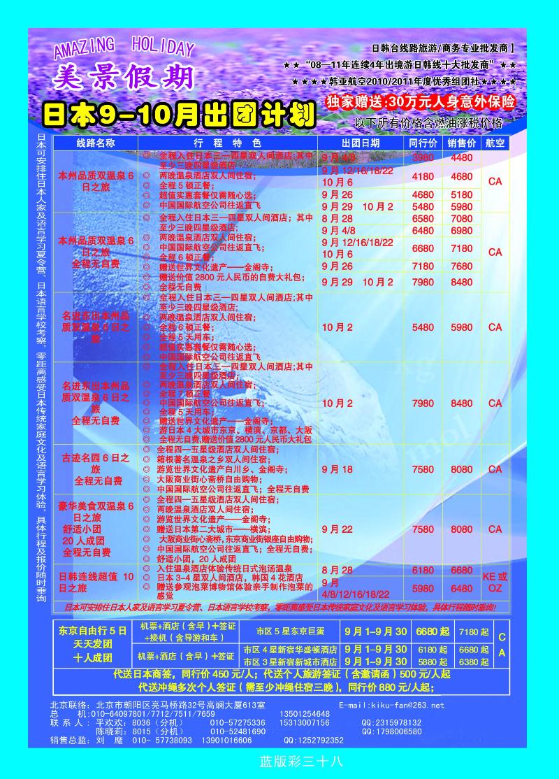 美景假期