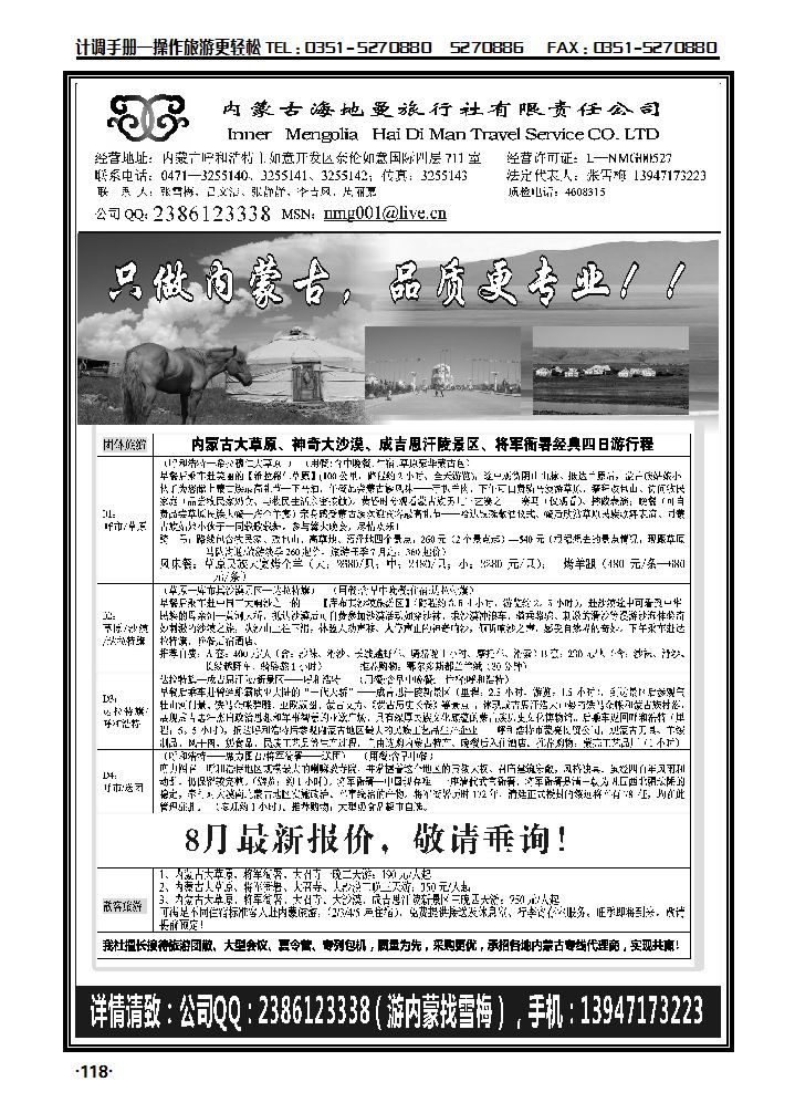 内蒙古海地曼旅行社——张雪梅_p1