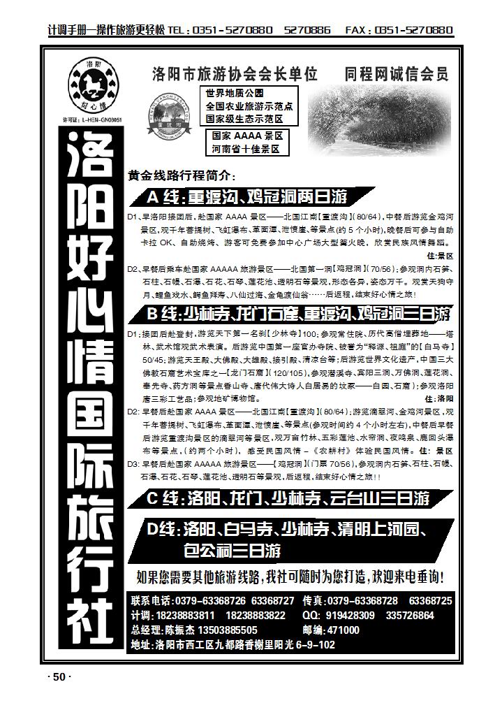 中原专业地接社——洛阳好心情国际旅行社_p1