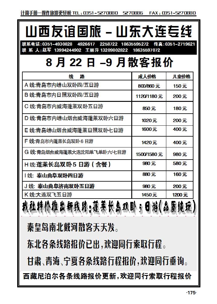 友谊夏日风情——青岛专线_p1