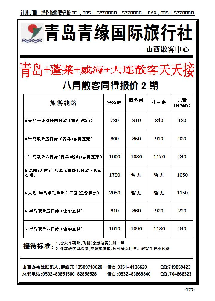 山东全线专业地接——烟台永安国际旅行社1_p1