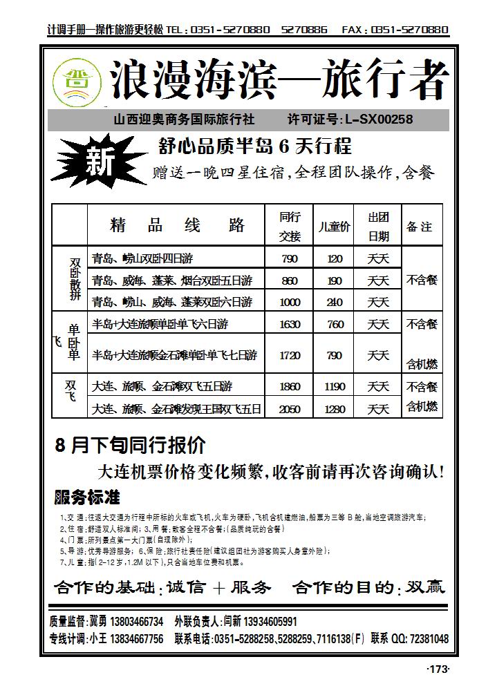 旅行者——青岛大连专线_p1