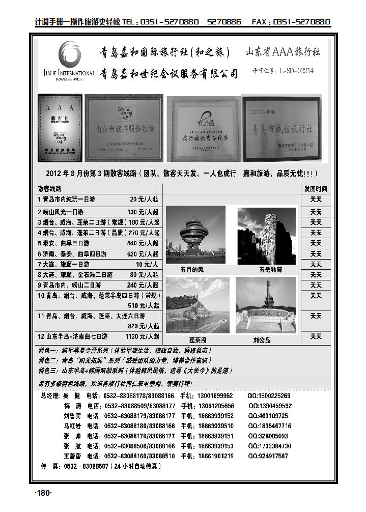 青岛嘉和国际旅行社（和之旅）_p1