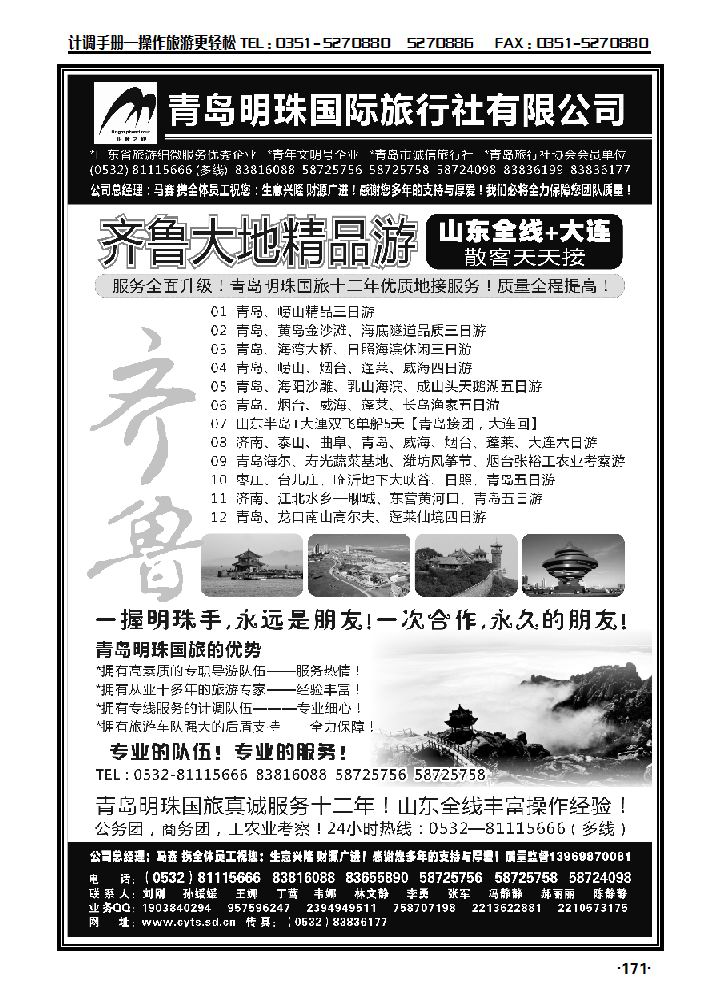 青岛明珠国际旅行社_p1