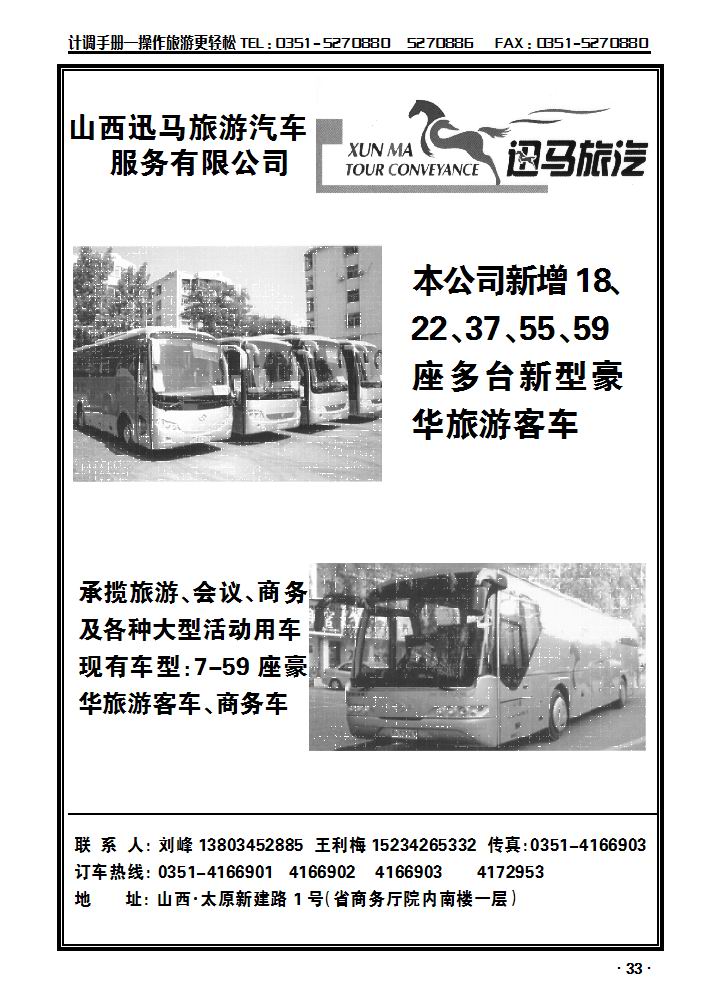 宁夏时尚国际旅行社有限公司_p1