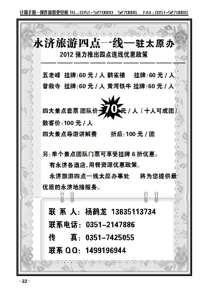 永济旅游太原办事处_p1
