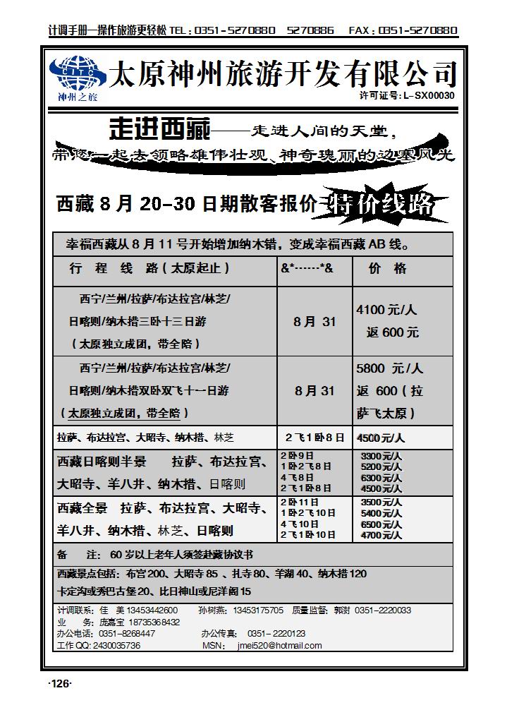 山西神州旅行社——西藏专线_p1