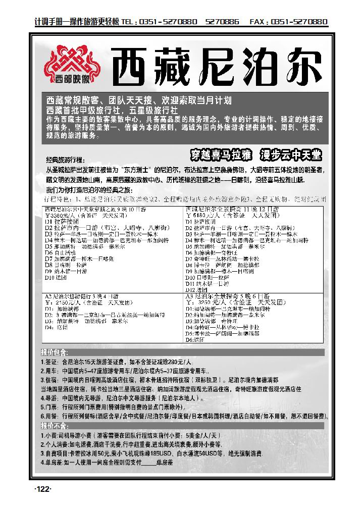 西藏、尼泊尔、不丹专业批发1_p1