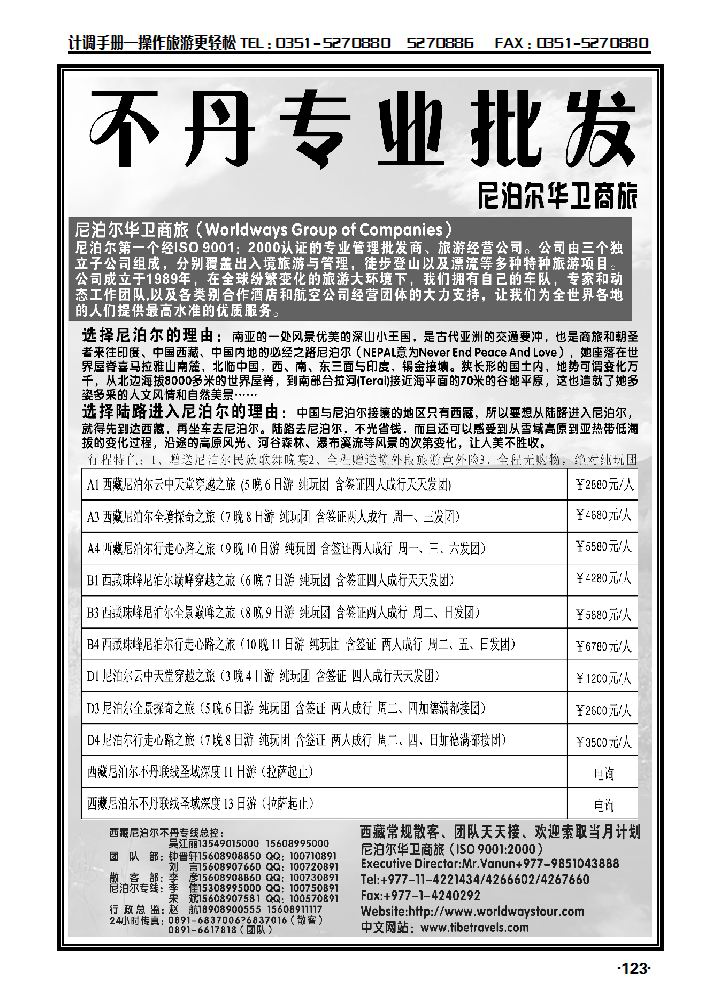 西藏、尼泊尔、不丹专业批发2_p1