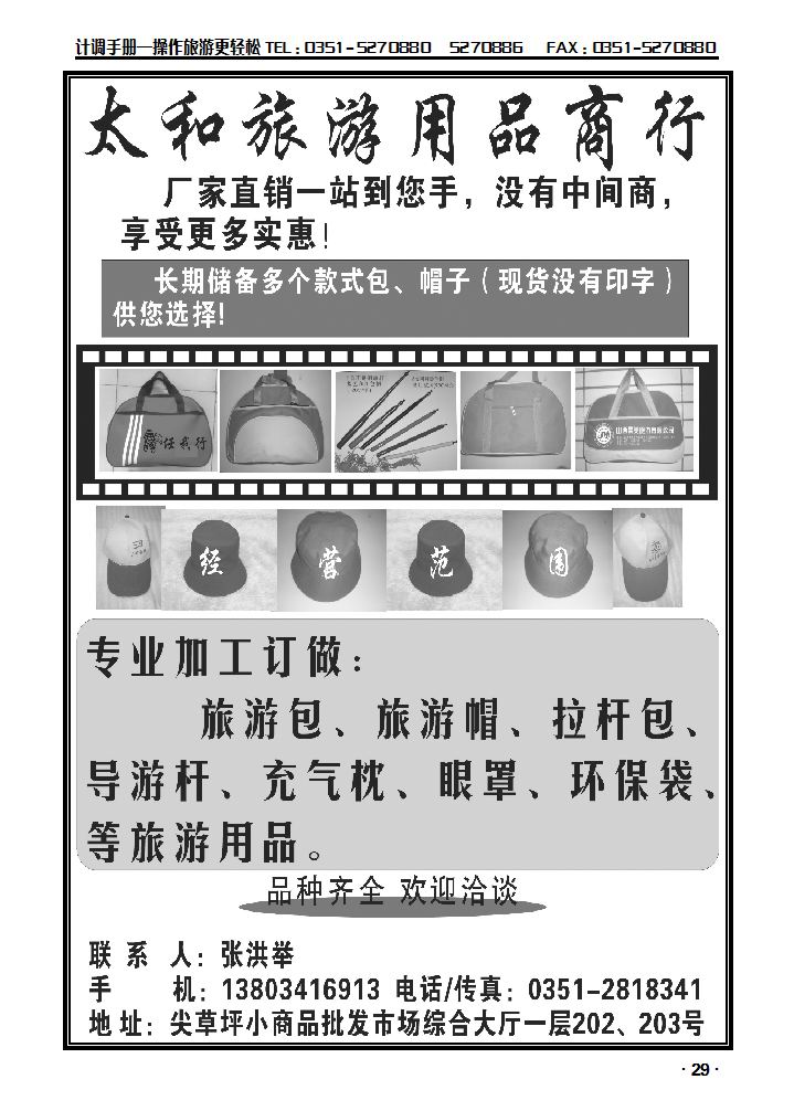 太和旅游用品_p1