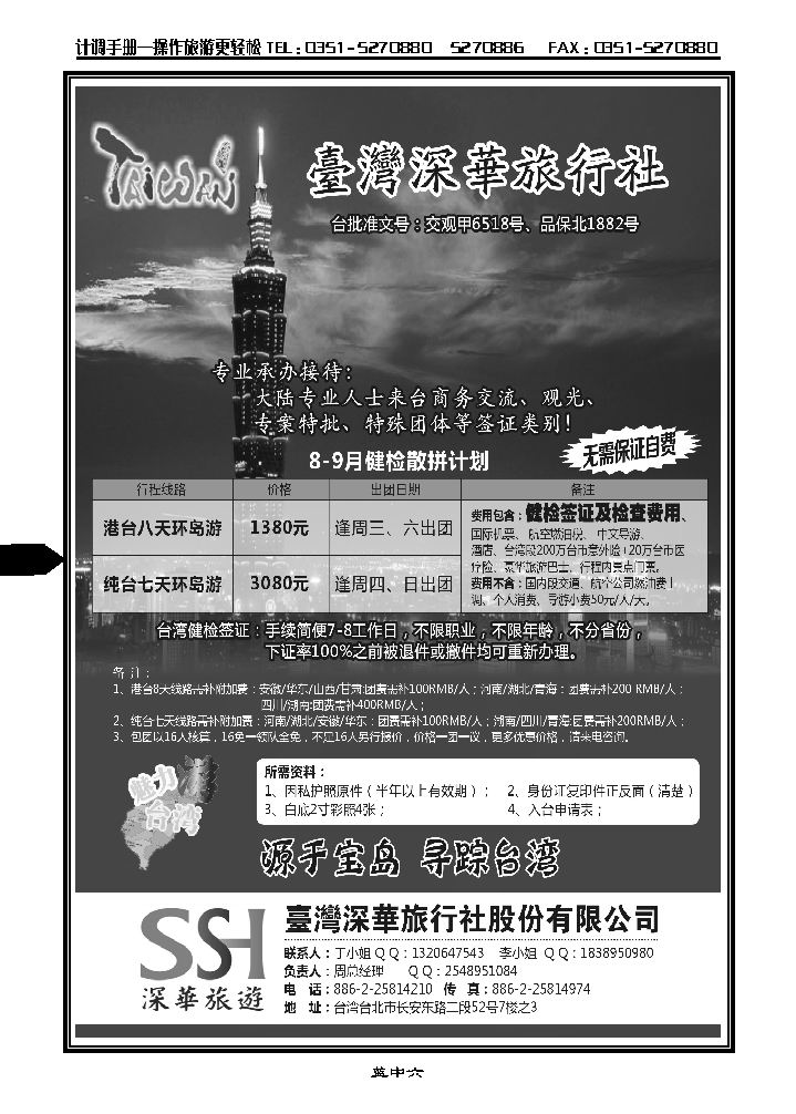 台湾深华旅行社_p1