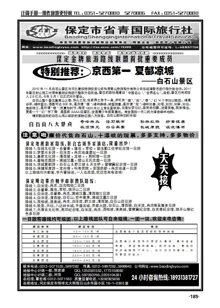 历史文化名域·休闲山水保定——省青国旅专业地_p1
