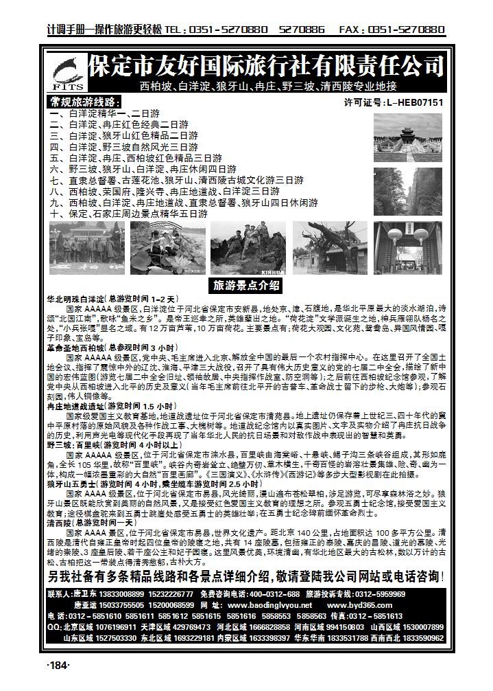 河北西柏坡、白洋淀、冉庄、野三坡专业地接社_p1