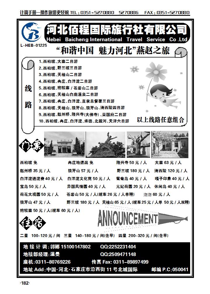 西柏坡、冉庄、白洋淀野三坡专业地接社——河北佰程国旅_p1