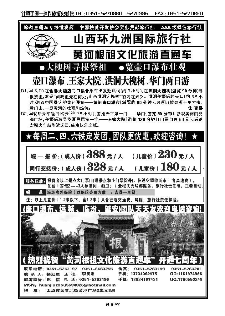 壶口瀑布旅游直通车（赵信）_p1