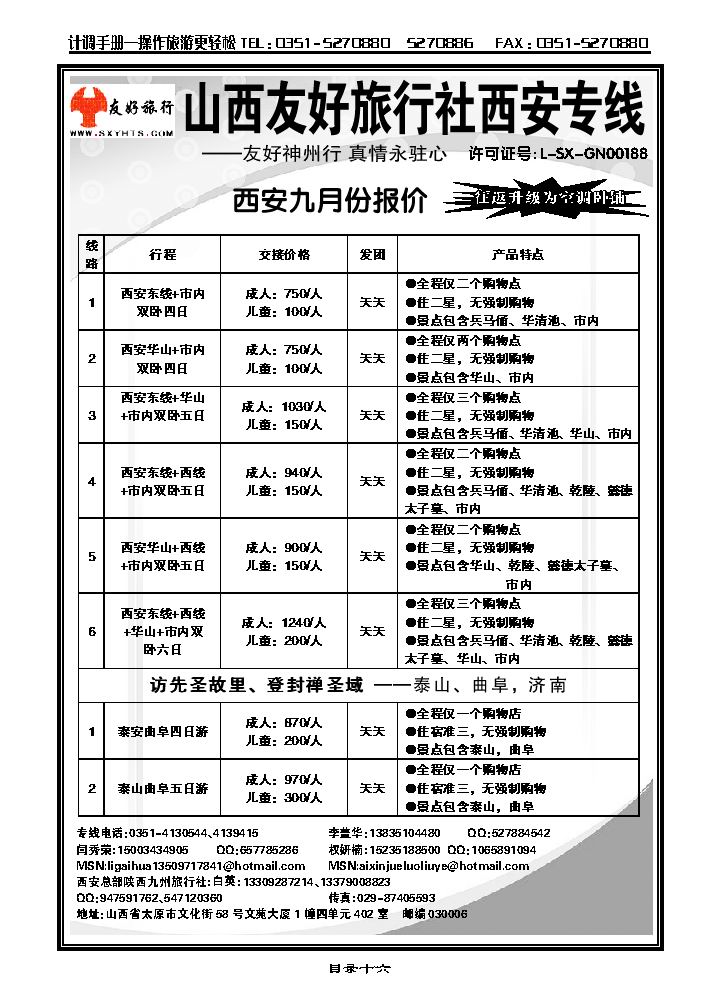 山西友好旅行社——西安专线（全市最低价）_p1