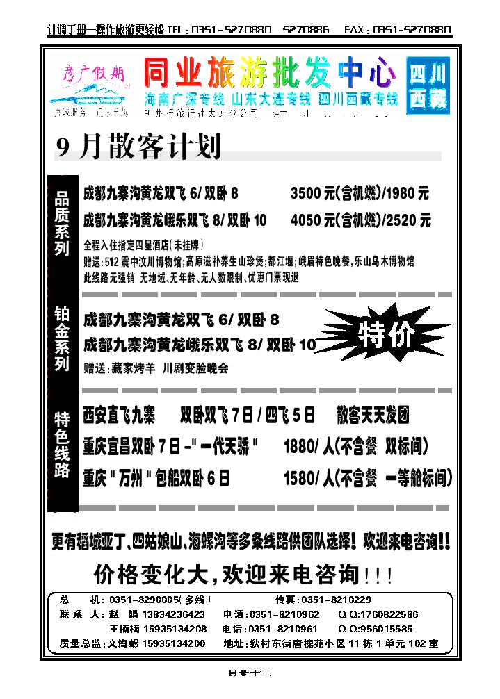 彦广假期——四川专线_p1