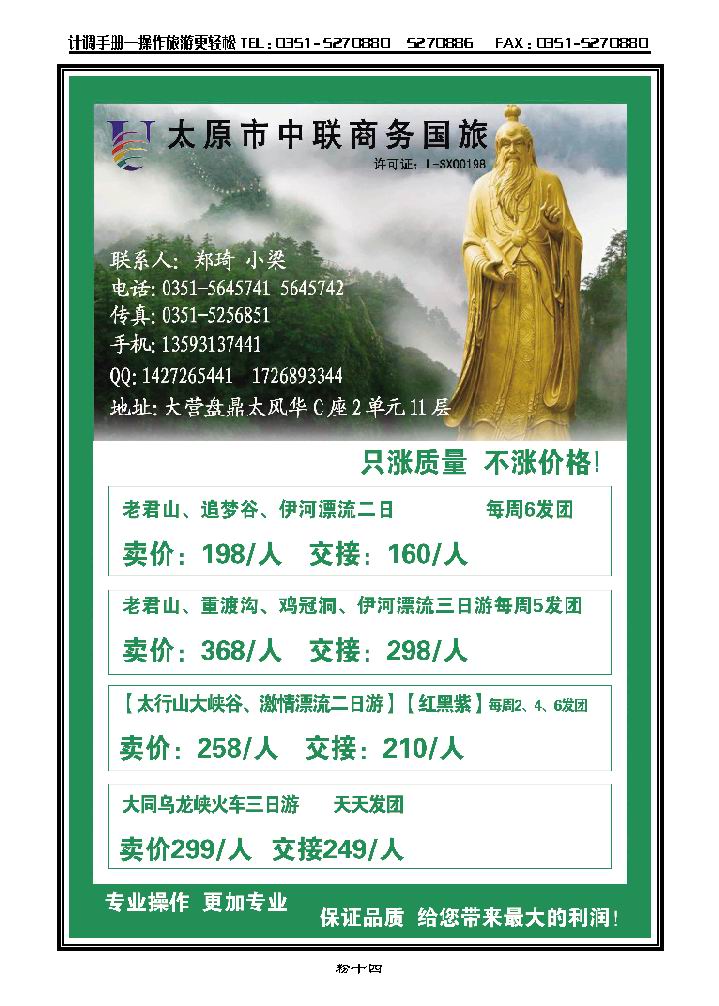 中联商务国旅——栾川、太行山专线_p1
