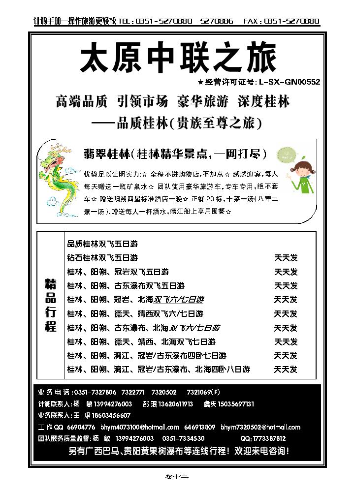 北海中联之旅_p1