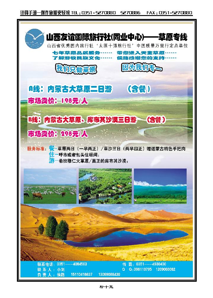 山西友谊国际旅行社（同业中心）——草原专线_p1