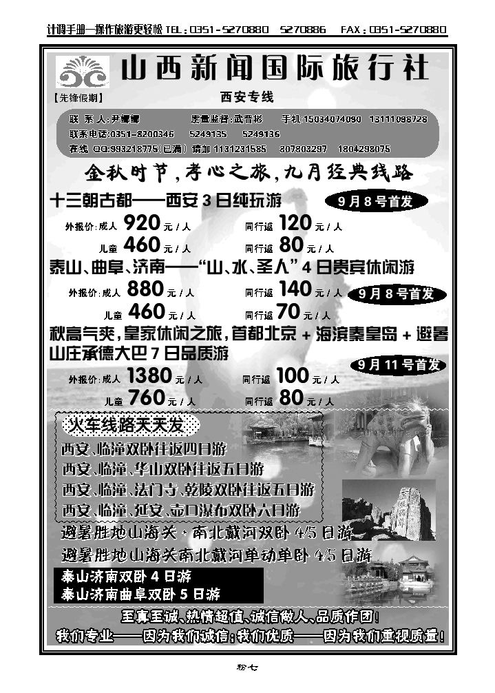 山西新闻国际旅行社_p1