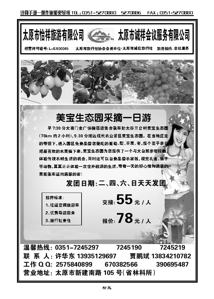 美宝生态园采摘一日游_p1