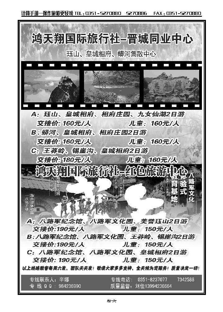 鸿天翔国旅——晋城同业中心_p1