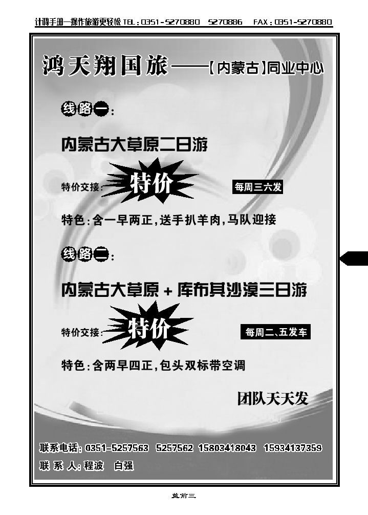 鸿天翔国旅——内蒙专线_p1