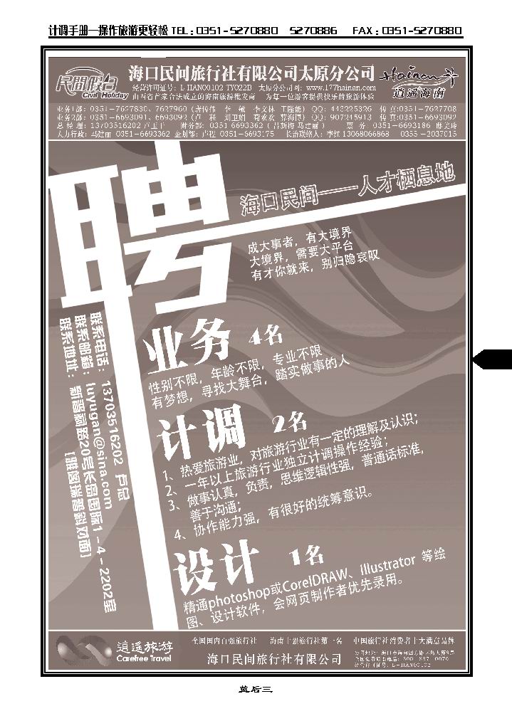 海口民间_p1
