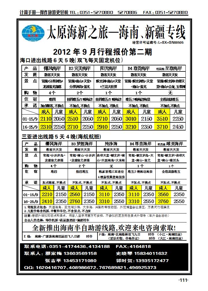 太原海新之旅——海南专线_p1