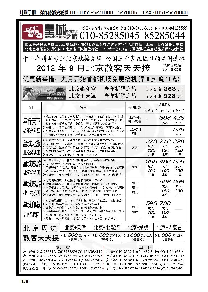 中城国际旅行社有限责任公司_p1