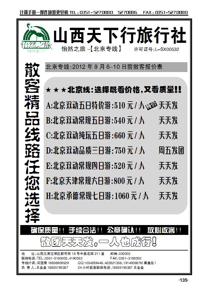 山西天下行旅行社——北京专线（王金垒）_p1