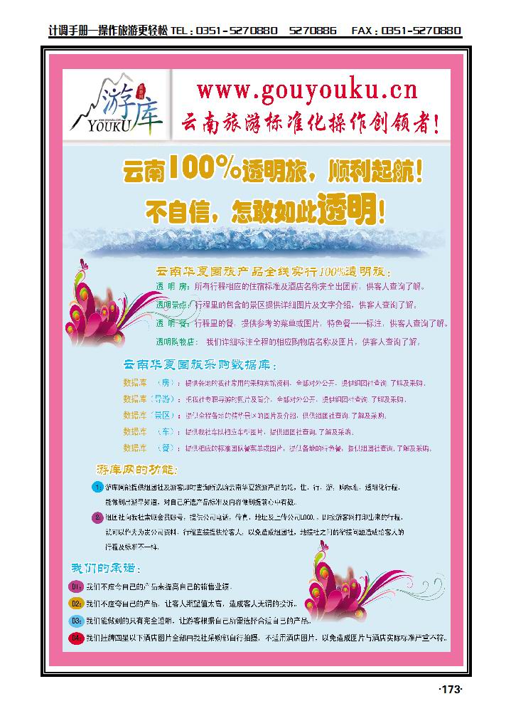 云南华夏国际有限公司山西分公司2_p1
