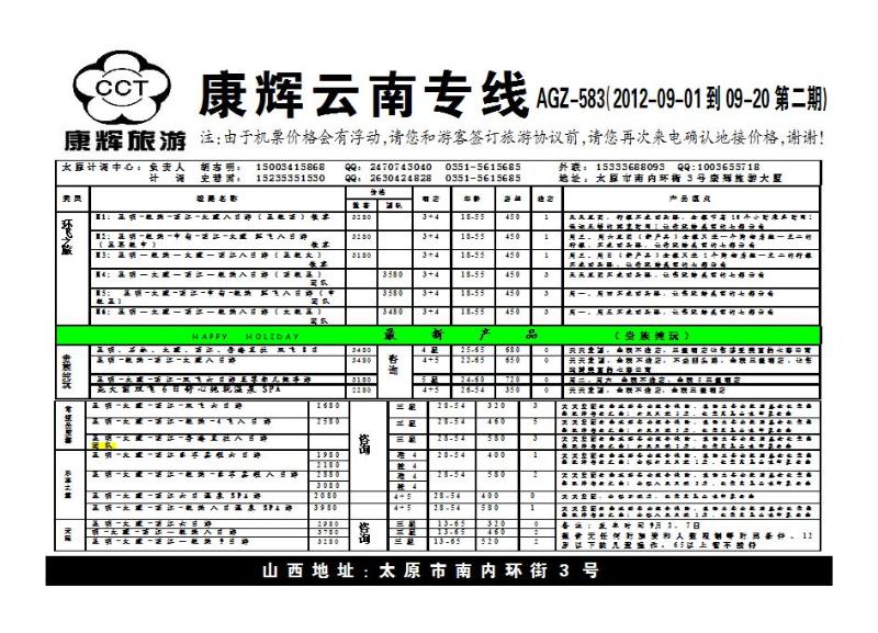 云南康辉旅游集团山西办事处_p1