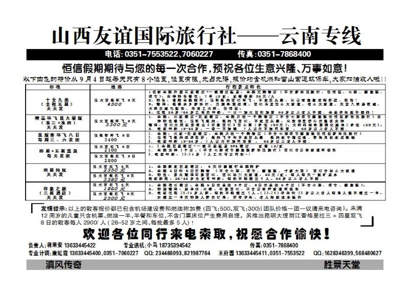 山西友谊国际旅行社——云南专线_p1