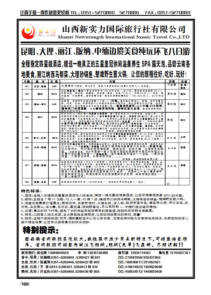 山西新实力国际旅行社有限公司1_p1