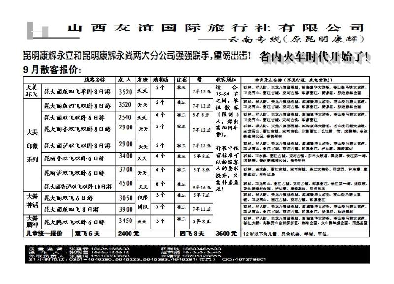 昆明康辉1_p1